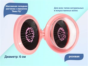 {{productViewItem.photos[photoViewList.activeNavIndex].Alt || productViewItem.photos[photoViewList.activeNavIndex].Description || 'Массажная складная расческа с зеркалом Beau Fly, d = 6 см, розовый'}}