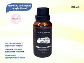{{productViewItem.photos[photoViewList.activeNavIndex].Alt || productViewItem.photos[photoViewList.activeNavIndex].Description || 'Мономер для акрила Sakura Acrylic Liquid, 30 мл'}}