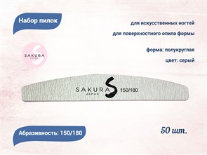 {{productViewItem.photos[photoViewList.activeNavIndex].Alt || productViewItem.photos[photoViewList.activeNavIndex].Description || 'Набор пилок для искусственных ногтей Sakura серая, полукруглая, 150/180, 50 шт'}}