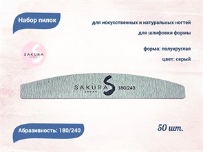 {{productViewItem.photos[photoViewList.activeNavIndex].Alt || productViewItem.photos[photoViewList.activeNavIndex].Description || 'Набор пилок для искусственных ногтей Sakura серая, полукруглая, 180/240, 50 шт'}}