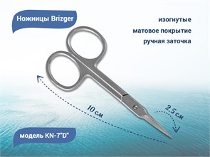 {{productViewItem.photos[photoViewList.activeNavIndex].Alt || productViewItem.photos[photoViewList.activeNavIndex].Description || 'Ножницы для кожи Brizger KN-7D изогнутые, матовое покрытие, 25 мм'}}