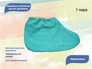 {{productViewItem.photos[photoViewList.activeNavIndex].Alt || productViewItem.photos[photoViewList.activeNavIndex].Description || 'Носочки для парафинотерапии Igrobeauty, бирюзовые'}}