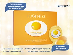 {{productViewItem.photos[photoViewList.activeNavIndex].Alt || productViewItem.photos[photoViewList.activeNavIndex].Description || 'Ночная маска для лица LUOFMISS с яичным лецитином, 8 шт. по 3,2 г'}}