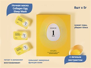 {{productViewItem.photos[photoViewList.activeNavIndex].Alt || productViewItem.photos[photoViewList.activeNavIndex].Description || 'Ночная маска с яичным экстрактом VENZEN Collagen Egg Sleep Mask, 8 шт. х 5 г'}}