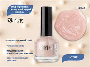 {{productViewItem.photos[photoViewList.activeNavIndex].Alt || productViewItem.photos[photoViewList.activeNavIndex].Description || 'Нюд-укрепитель с жемчужной пудрой для ногтей IRISK Elite Line 002, 10 мл'}}