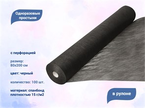 {{productViewItem.photos[photoViewList.activeNavIndex].Alt || productViewItem.photos[photoViewList.activeNavIndex].Description || 'Одноразовые простыни в рулоне, с перфорацией, 80*200 см, плотность 15 г/м2, черные, 100 шт.'}}