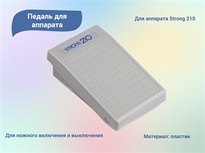 {{productViewItem.photos[photoViewList.activeNavIndex].Alt || productViewItem.photos[photoViewList.activeNavIndex].Description || 'Педаль вкл/выкл для Strong210'}}