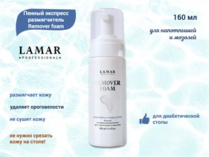 {{productViewItem.photos[photoViewList.activeNavIndex].Alt || productViewItem.photos[photoViewList.activeNavIndex].Description || 'Пенный экспресс размягчитель для натоптышей и мозолей Lamar Professional Remover foam, 160 мл'}}