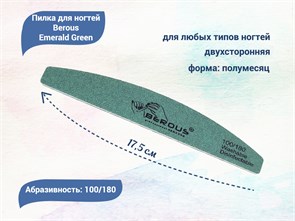 {{productViewItem.photos[photoViewList.activeNavIndex].Alt || productViewItem.photos[photoViewList.activeNavIndex].Description || 'Пилка для ногтей Berous Emerald Green, полумесяц, 100/180 грит'}}