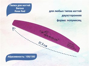 {{productViewItem.photos[photoViewList.activeNavIndex].Alt || productViewItem.photos[photoViewList.activeNavIndex].Description || 'Пилка для ногтей Berous Rose Red, полумесяц, 100/180 грит'}}