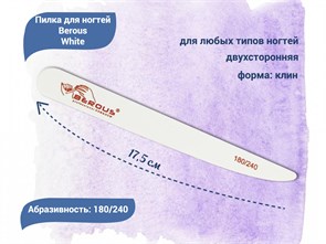 {{productViewItem.photos[photoViewList.activeNavIndex].Alt || productViewItem.photos[photoViewList.activeNavIndex].Description || 'Пилка для ногтей Berous White, клин, 180/240 грит'}}