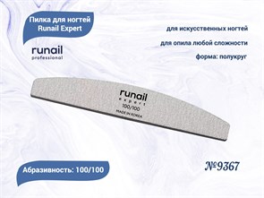 {{productViewItem.photos[photoViewList.activeNavIndex].Alt || productViewItem.photos[photoViewList.activeNavIndex].Description || 'Пилка для ногтей Runail Expert №9367, 1 шт., полукруглая, 100/100 грит, Корея'}}