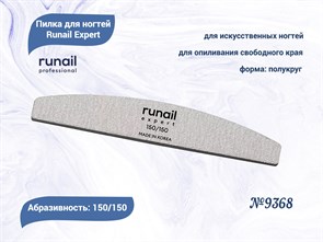 {{productViewItem.photos[photoViewList.activeNavIndex].Alt || productViewItem.photos[photoViewList.activeNavIndex].Description || 'Пилка для ногтей Runail Expert №9368, 1 шт., полукруглая, 150/150 грит, Корея'}}