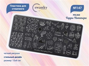 {{productViewItem.photos[photoViewList.activeNavIndex].Alt || productViewItem.photos[photoViewList.activeNavIndex].Description || 'Пластина для стемпинга Swanky Stamping №147'}}