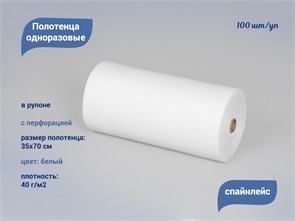 {{productViewItem.photos[photoViewList.activeNavIndex].Alt || productViewItem.photos[photoViewList.activeNavIndex].Description || 'Полотенца одноразовые с перфорацией, в рулоне, спанлейс, 35*70 см, 100 шт./уп'}}