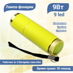 {{productViewItem.photos[photoViewList.activeNavIndex].Alt || productViewItem.photos[photoViewList.activeNavIndex].Description || 'Портативный UV LED фонарик для полимеризации материала (желтый)'}}