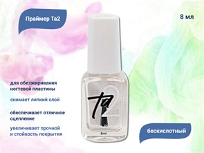 {{productViewItem.photos[photoViewList.activeNavIndex].Alt || productViewItem.photos[photoViewList.activeNavIndex].Description || 'Праймер Ta2, 8 мл'}}