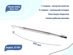 {{productViewItem.photos[photoViewList.activeNavIndex].Alt || productViewItem.photos[photoViewList.activeNavIndex].Description || 'Пушер-шабер Silver Star АТ 961, вогнутая лопатка и маленький топорик'}}