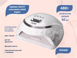 {{productViewItem.photos[photoViewList.activeNavIndex].Alt || productViewItem.photos[photoViewList.activeNavIndex].Description || 'Светодиодная LED/UV лампа ruNail Expert №3440, 48 Вт, цвет: белый'}}