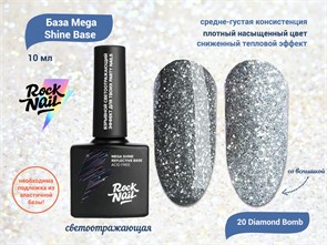 {{productViewItem.photos[photoViewList.activeNavIndex].Alt || productViewItem.photos[photoViewList.activeNavIndex].Description || 'Светоотражающая база для ногтей RockNail Mega Shine Base 20 Diamond Bomb, 10 мл'}}