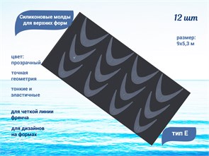 {{productViewItem.photos[photoViewList.activeNavIndex].Alt || productViewItem.photos[photoViewList.activeNavIndex].Description || 'Силиконовые молды для верхних форм, тип E, 12 шт.'}}