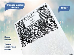 {{productViewItem.photos[photoViewList.activeNavIndex].Alt || productViewItem.photos[photoViewList.activeNavIndex].Description || 'Слайдеры для ногтей Aksioma - 257'}}