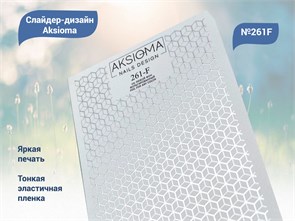 {{productViewItem.photos[photoViewList.activeNavIndex].Alt || productViewItem.photos[photoViewList.activeNavIndex].Description || 'Слайдеры для ногтей Aksioma - 261F'}}