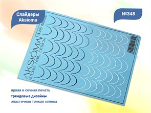 {{productViewItem.photos[photoViewList.activeNavIndex].Alt || productViewItem.photos[photoViewList.activeNavIndex].Description || 'Слайдеры для ногтей Aksioma - 348'}}