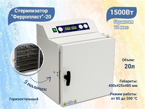 {{productViewItem.photos[photoViewList.activeNavIndex].Alt || productViewItem.photos[photoViewList.activeNavIndex].Description || 'Стерилизатор воздушный Ферропласт-20 горизонтальный'}}