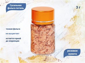 {{productViewItem.photos[photoViewList.activeNavIndex].Alt || productViewItem.photos[photoViewList.activeNavIndex].Description || 'Сусальная фольга поталь, розовое золото, 3 г'}}