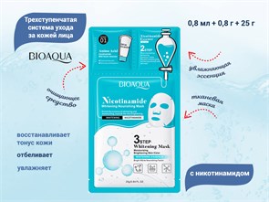 {{productViewItem.photos[photoViewList.activeNavIndex].Alt || productViewItem.photos[photoViewList.activeNavIndex].Description || 'Трехступенчатая система уход за кожей лица BIOAQUA с никотинамидом'}}