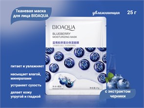 {{productViewItem.photos[photoViewList.activeNavIndex].Alt || productViewItem.photos[photoViewList.activeNavIndex].Description || 'Увлажняющая тканевая маска для лица BIOAQUA с экстрактом черники, 25 г'}}