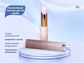 {{productViewItem.photos[photoViewList.activeNavIndex].Alt || productViewItem.photos[photoViewList.activeNavIndex].Description || 'Увлажняющий бальзам для губ Joysilk, 3 г'}}