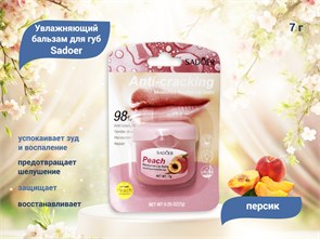 {{productViewItem.photos[photoViewList.activeNavIndex].Alt || productViewItem.photos[photoViewList.activeNavIndex].Description || 'Увлажняющий бальзам для губ Sadoer, персик, 7 г'}}