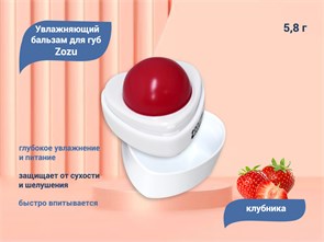 {{productViewItem.photos[photoViewList.activeNavIndex].Alt || productViewItem.photos[photoViewList.activeNavIndex].Description || 'Увлажняющий бальзам для губ Zozu, клубника, 5,8 г'}}