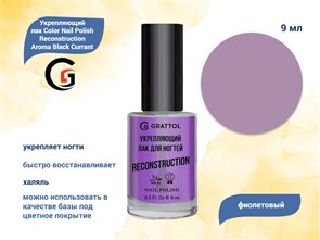{{productViewItem.photos[photoViewList.activeNavIndex].Alt || productViewItem.photos[photoViewList.activeNavIndex].Description || 'Укрепляющий лак для ногтей Grattol Color Nail Polish Reconstruction Aroma Black Currant, 9мл'}}