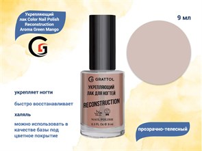 {{productViewItem.photos[photoViewList.activeNavIndex].Alt || productViewItem.photos[photoViewList.activeNavIndex].Description || 'Укрепляющий лак для ногтей Grattol Color Nail Polish Reconstruction Aroma Green Mango, 9мл'}}