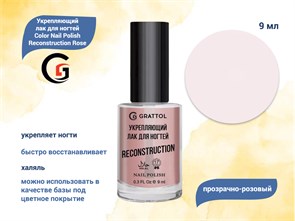 {{productViewItem.photos[photoViewList.activeNavIndex].Alt || productViewItem.photos[photoViewList.activeNavIndex].Description || 'Укрепляющий лак для ногтей Grattol Color Nail Polish Reconstruction Rose, 9мл'}}