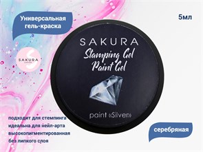 {{productViewItem.photos[photoViewList.activeNavIndex].Alt || productViewItem.photos[photoViewList.activeNavIndex].Description || 'Универсальная гель-краска Sakura Stamping gel, Paint gel, серебро, 5 мл'}}