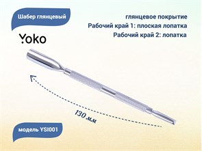 {{productViewItem.photos[photoViewList.activeNavIndex].Alt || productViewItem.photos[photoViewList.activeNavIndex].Description || 'Шабер глянцевый YOKO SI 001, 130 мм'}}