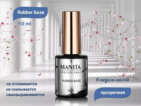 {{productViewItem.photos[photoViewList.activeNavIndex].Alt || productViewItem.photos[photoViewList.activeNavIndex].Description || 'База для ногтей MANITA PROFESSIONAL Rubber каучуковая, 10 мл'}}
