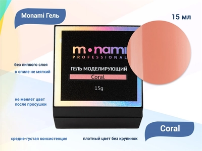 {{productViewItem.photos[photoViewList.activeNavIndex].Alt || productViewItem.photos[photoViewList.activeNavIndex].Description || 'Гель для ногтей Monami Coral, 15 мл'}}