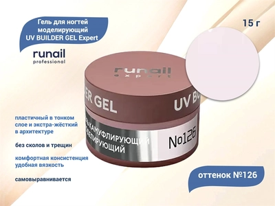 {{productViewItem.photos[photoViewList.activeNavIndex].Alt || productViewItem.photos[photoViewList.activeNavIndex].Description || 'Гель для ногтей моделирующий UV BUILDER GEL Runail Expert №126, 15 г'}}