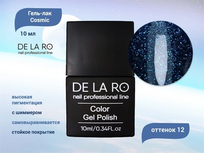 {{productViewItem.photos[photoViewList.activeNavIndex].Alt || productViewItem.photos[photoViewList.activeNavIndex].Description || 'Гель-лак Delaro Cosmic 12, 10 мл'}}