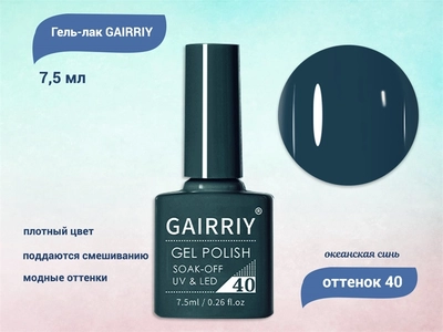 {{productViewItem.photos[photoViewList.activeNavIndex].Alt || productViewItem.photos[photoViewList.activeNavIndex].Description || 'Гель-лак GAIRRIY №040, 7,5 мл'}}