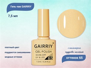 {{productViewItem.photos[photoViewList.activeNavIndex].Alt || productViewItem.photos[photoViewList.activeNavIndex].Description || 'Гель-лак GAIRRIY №065, 7,5 мл'}}