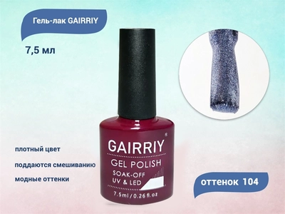 {{productViewItem.photos[photoViewList.activeNavIndex].Alt || productViewItem.photos[photoViewList.activeNavIndex].Description || 'Гель-лак GAIRRIY №104, 7,5 мл'}}