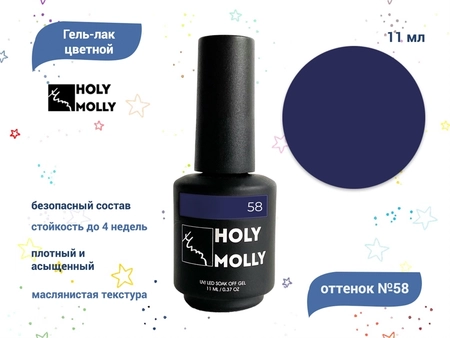 {{productViewItem.photos[photoViewList.activeNavIndex].Alt || productViewItem.photos[photoViewList.activeNavIndex].Description || 'Гель-лак Holy Molly №58, 11 мл'}}