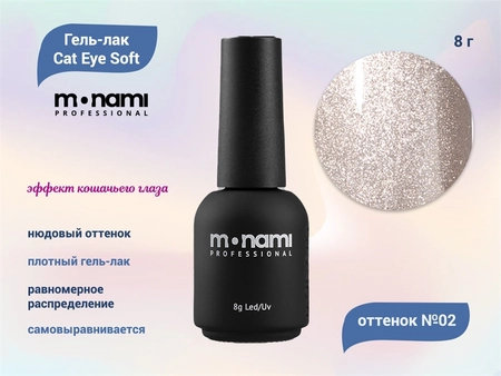 {{productViewItem.photos[photoViewList.activeNavIndex].Alt || productViewItem.photos[photoViewList.activeNavIndex].Description || 'Гель-лак Monami Cat Eye Soft №2, 8 г'}}