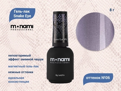 {{productViewItem.photos[photoViewList.activeNavIndex].Alt || productViewItem.photos[photoViewList.activeNavIndex].Description || 'Гель-лак Monami Snake Eye №6, 8 г'}}